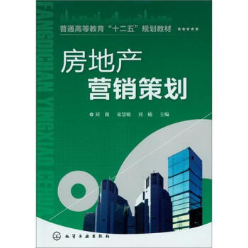 房地産營銷策劃 pdf epub mobi 電子書 下載