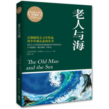 博集典藏馆：老人与海 [The Old Man and the Sea] pdf epub mobi 电子书 下载