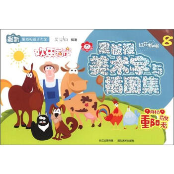 最新黑闆報設計大全·紅花闆報8:黑闆報美術字與插圖集
