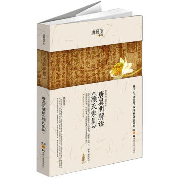 唐翼明解读《颜氏家训》 pdf epub mobi 电子书 下载