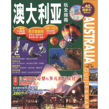 澳大利亚玩全指南 pdf epub mobi 电子书 下载
