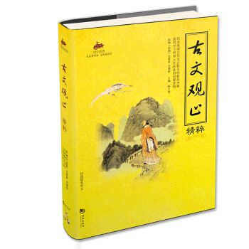 古文观止 pdf epub mobi 电子书 下载