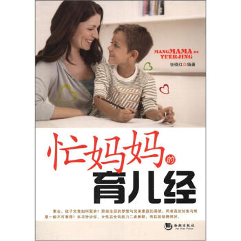 忙媽媽的育兒經 pdf epub mobi 電子書 下載