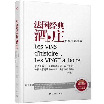 法國經典酒莊 pdf epub mobi 電子書 下載