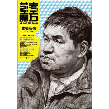艺考魔方：素描头像 pdf epub mobi 电子书 下载