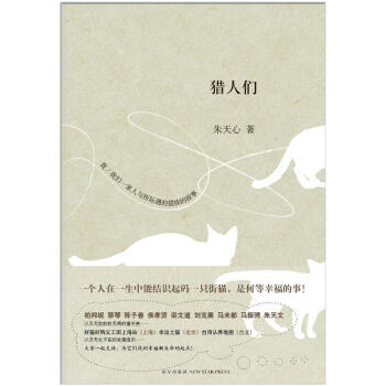 硃天心經典文集：獵人們 pdf epub mobi 電子書 下載