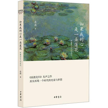 如果我的心是一朵莲花：林徽因时代的追忆 pdf epub mobi 电子书 下载