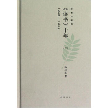 读书十年3:1994-1996