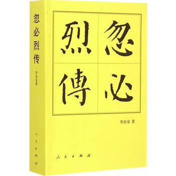 忽必烈传(平)—历代帝王传记 pdf epub mobi 电子书 下载