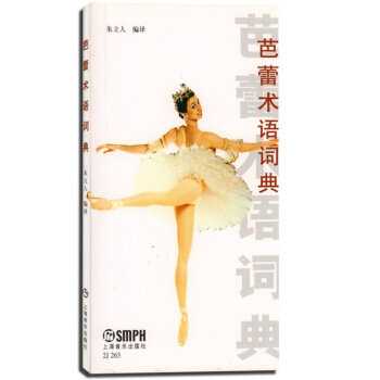 芭蕾術語詞典 pdf epub mobi 電子書 下載
