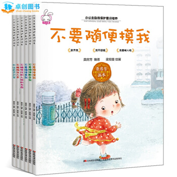 小公主自我保护意识培养绘本全套6册 3-6-8岁女孩性启蒙早教安全教育宝典 不要随便摸我 pdf epub mobi 电子书 下载