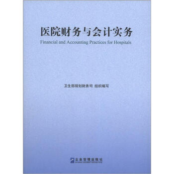 医院财务与会计实务 [Monetary Policy,Financing Constraints and Corporate Investment Decision] pdf epub mobi 电子书 下载