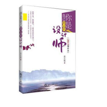 《你是自己命运的设计师（2015年增修本》秦东魁 定价20元 pdf epub mobi 电子书 下载