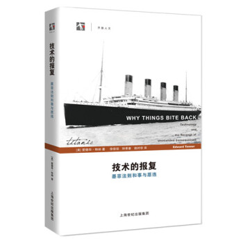 技术的报复：墨菲法则和事与愿违 pdf epub mobi 电子书 下载
