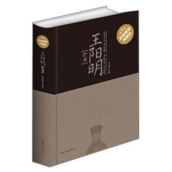 王陽明全書(超值精裝典藏版) （16開大雅精裝） pdf epub mobi 電子書 下載