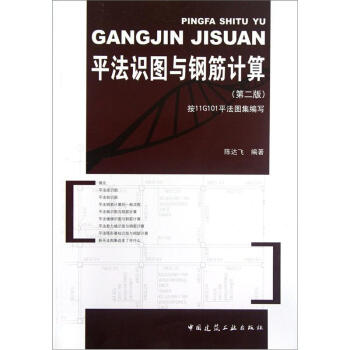 平法識圖與鋼筋計算（第2版） pdf epub mobi 電子書 下載