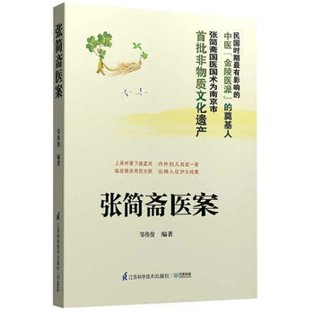 張簡齋醫案 pdf epub mobi 電子書 下載