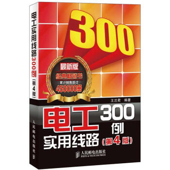 电工实用线路300例（第4版） pdf epub mobi 电子书 下载