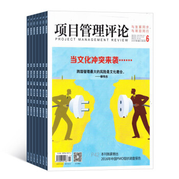 項目管理評論雜誌 2018年8月起訂閱 1年共6期 商業財經期刊 決策分析 雜誌鋪 pdf epub mobi 電子書 下載