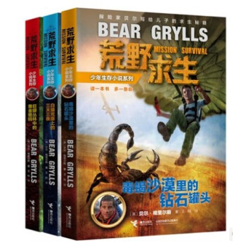 正版 荒野求生少年生存小说系列 **辑（共3册） 荒野求生套装 贝尔格里尔斯写给孩子 pdf epub mobi 电子书 下载