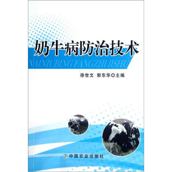 奶牛病防治技術 pdf epub mobi 電子書 下載