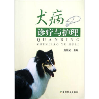 犬病診療與護理