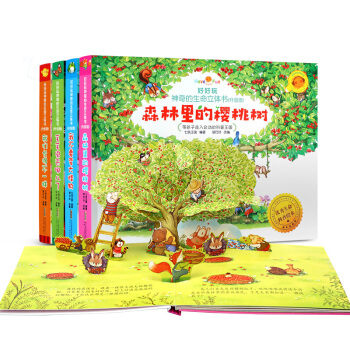 【正版】好好玩神奇的生命立体书全4册 森林里的樱桃树 我们长得不一样 3-6岁幼儿3D立体书翻翻书 pdf epub mobi 电子书 下载