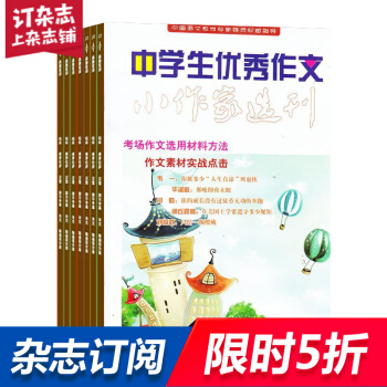 中学生优秀作文 学习辅导杂志 2018年9月起订 全年订阅 1年共12期 杂志铺每月快递 pdf epub mobi 电子书 下载