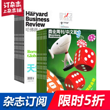 哈佛商业评论加商业周刊中文版杂志组合 财经管理期刊 2018年8月起订全年订阅 杂志铺 pdf epub mobi 电子书 下载