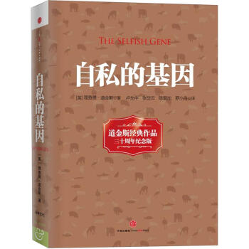 自私的基因（道金斯经典作品三十周年纪念版） pdf epub mobi 电子书 下载