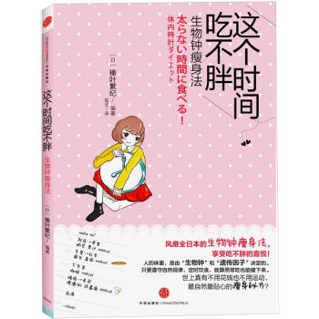 这个时间吃不胖 pdf epub mobi 电子书 下载