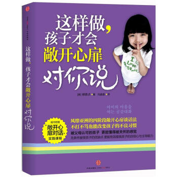 這樣做，孩子纔會敞開心扉對你說 pdf epub mobi 電子書 下載