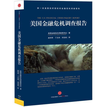 美国金融危机调查报告 pdf epub mobi 电子书 下载
