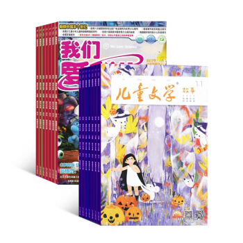 兒童文學兒童版加我們愛科學兒童版 2018年起訂月份詳詢客服 雜誌鋪