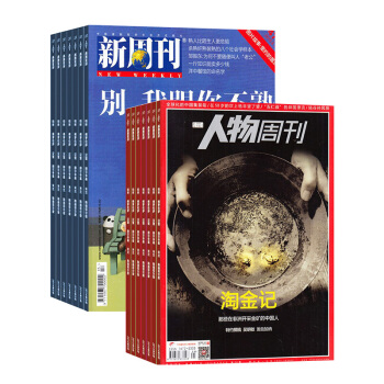 新周刊加南方人物周刊杂志组合 时政新闻期刊 2018年8月起订全年订阅 杂志铺