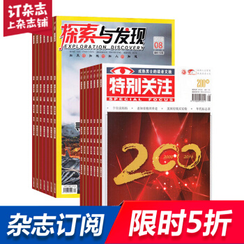 探索与发现加特别关注杂志组合 科普文学期刊 2018年起订月份询客服全年订阅 杂志铺 pdf epub mobi 电子书 下载