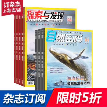 探索與發現加自然密碼雜誌組閤 科普自然期刊 2018年起訂月份詢客服全年訂閱 雜誌鋪 pdf epub mobi 電子書 下載