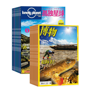 孤独星球加博物组合全年订阅 2018年起订月份详询客服 杂志铺 杂志订阅 pdf epub mobi 电子书 下载