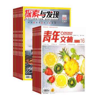 探索与发现加青年文摘杂志组合 科普文学期刊 2018年起订月份询客服全年订阅 杂志铺 pdf epub mobi 电子书 下载