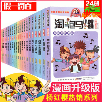【支持正版】淘氣包馬小跳全套24冊漫畫升級版第二季 楊紅櫻係列笑貓日記兒童讀物課外書 pdf epub mobi 電子書 下載