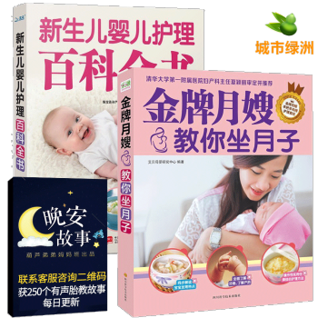 【正版】金牌月嫂教你坐月子+新生兒嬰兒護理百科全書（全2冊）坐月子新生兒護理書籍 月子餐食譜書 pdf epub mobi 電子書 下載