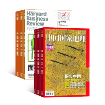 哈佛商业评论加中国国家地理杂志组合全年订阅 财经旅游2018年8月起订 杂志铺 pdf epub mobi 电子书 下载