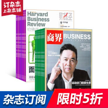 哈佛商业评论加商界杂志组合全年订阅 财经商业期刊 2018年8月起订 杂志铺 pdf epub mobi 电子书 下载