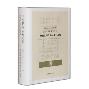 希腊化时代的科学与文化 [Hellenistic Science and Culture In The Last Three Centuries B.C.] pdf epub mobi 电子书 下载