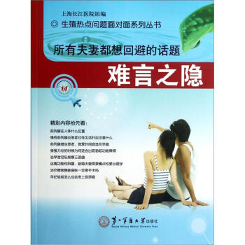 所有夫妻都想回避的话题：难言之隐 pdf epub mobi 电子书 下载