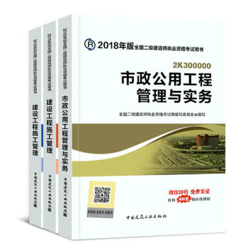 正版二级建造师2018教材市政2018年二级建造师考试教材书试题库市政公用工程管理与实务 pdf epub mobi 电子书 下载