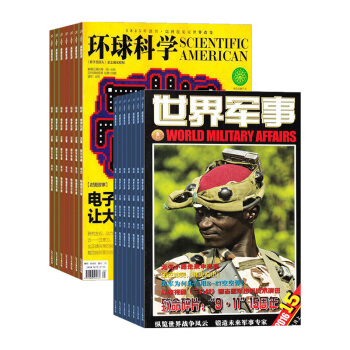 世界军事加环球科学杂志组合全年订阅 2018年起订月份详询客服 杂志铺 杂志订阅 pdf epub mobi 电子书 下载