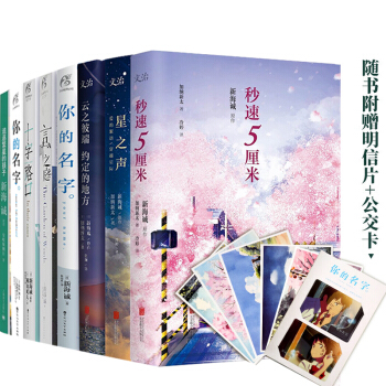 正版包邮现货 新海诚小说全套8册 你的名字+秒速五厘米等日本动漫电影小说 新海诚作品日本动漫天闻角川 pdf epub mobi 电子书 下载