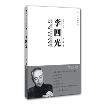 華人十大科學傢：李四光 pdf epub mobi 電子書 下載