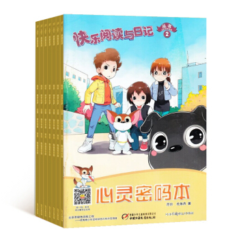 快樂閱讀與日記雜誌 作文輔導 全年訂閱 2018年8月起訂 中少齣版 雜誌鋪 pdf epub mobi 電子書 下載